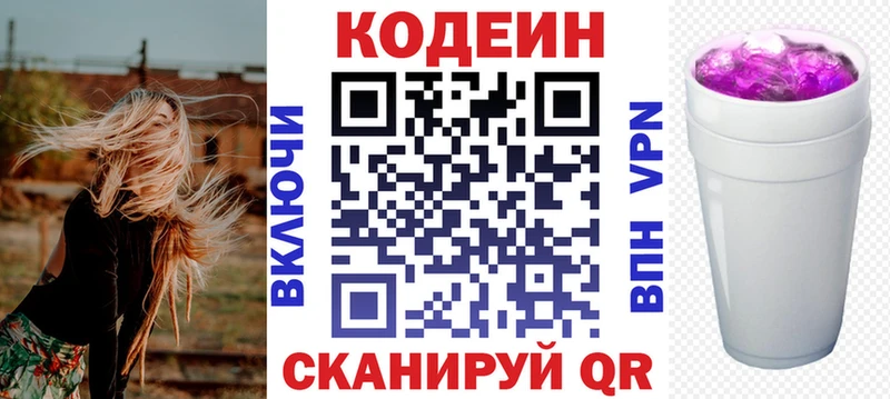 наркошоп  Пласт  Кодеиновый сироп Lean напиток Lean (лин) 